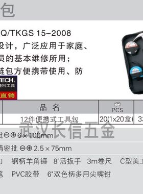 捷科JETECH家用组合工具组套12件套便携工具包JEP-F12