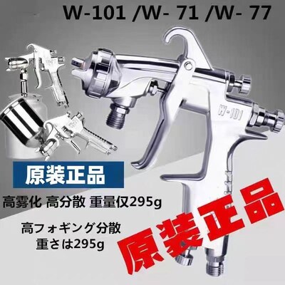 原装阪盛W-101喷枪 W-71/77喷漆枪汽车家具木器面漆油漆喷抢