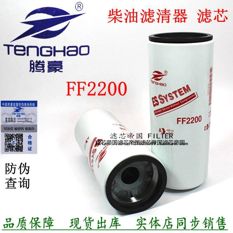 康发电机组明斯柴滤FF2200柴油滤清器FF5687细滤芯货车重卡配件
