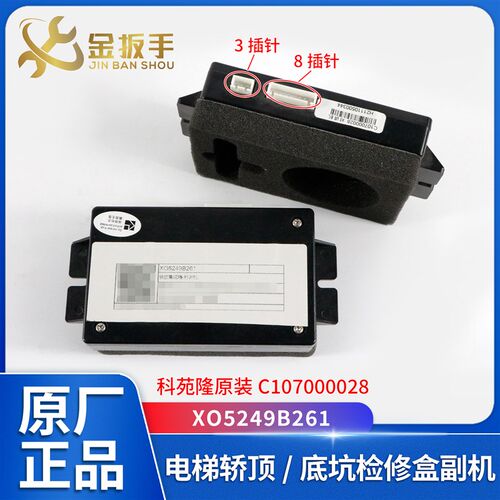 杭州西奥电梯轿顶集成箱对讲XO5249B261底坑检修盒副机C107000028