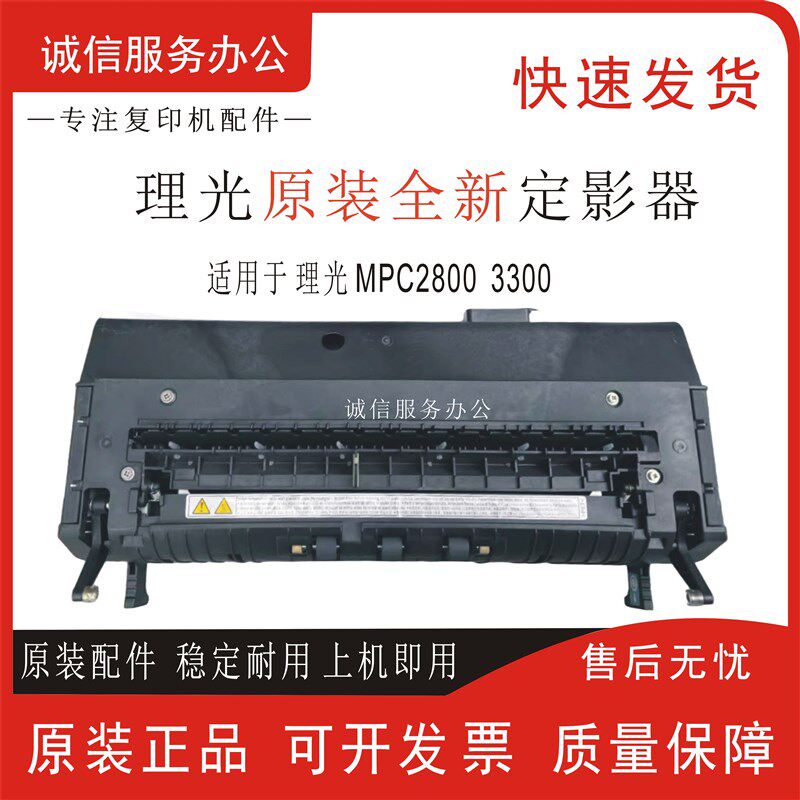 1理光RICOH MPC2800 C3300 C2500 C3000 C2000 定影器 加热组件