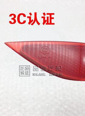 适用于别克新英朗GT英朗后保险杠反光板反光片装饰灯后杠灯正品