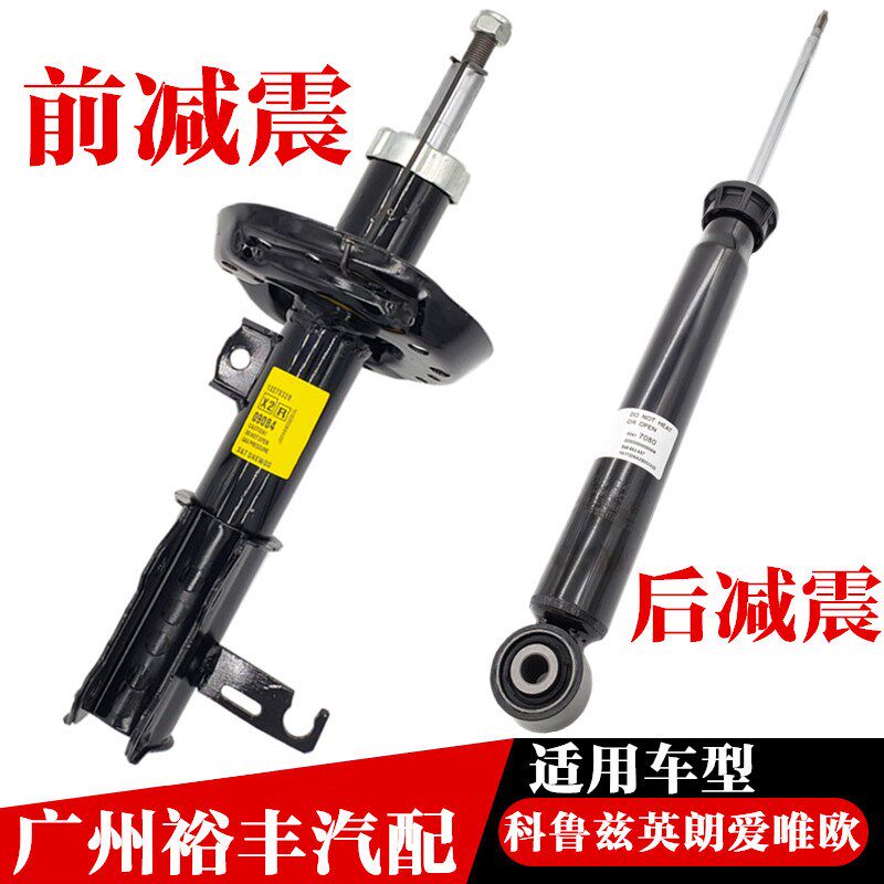 适用于科鲁兹1.6 1.8前避震机英朗GT XT爱唯欧后避震器后前减震器