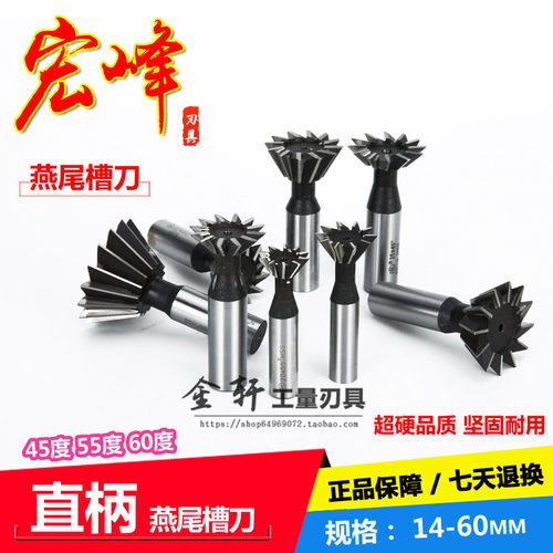 宏峰燕尾槽铣刀16 20 25 30 35 40 45 50 60mm45度 55度 60度直柄
