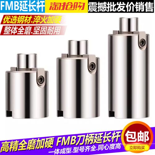 FMB接杆刀柄延长杆面铣刀柄加长杆 数控刀盘FMB22 27 32 40延长杆