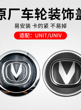 适用长安引力UNIT UNIV UNIK车轮装饰盖钢圈轮毂中心盖小盖原厂