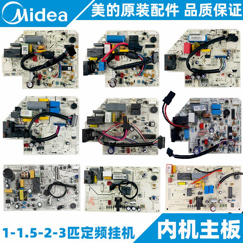 美的空调内机主板1-1.5匹定频原装通用KFR-23/26/32/35G/DY-IA/GC
