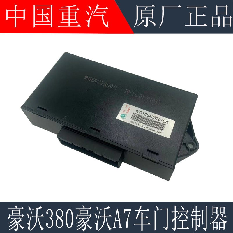 适用於重汽豪沃380车门玻璃控制器豪沃T7H中控锁控制盒子原厂配件
