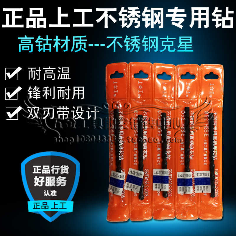 正品上工不锈钢专用直柄麻花钻头高钴钻18.6 18.7 18.8 18.9 19.0