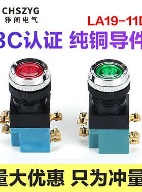 LA19-11D 绿红色 220V 带指示灯自复位点动按钮开关 25mm