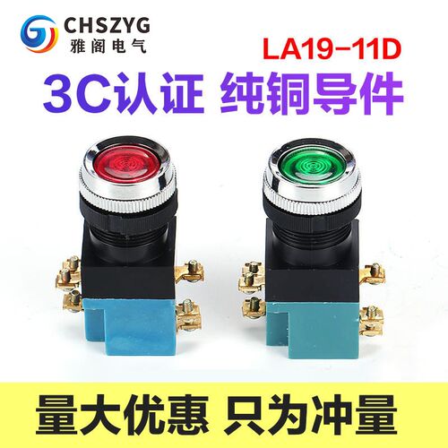 LA19-11D 绿红色 220V 带指示灯自复位点动按钮开关 25mm