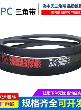 海中天橡胶三角带 SPC2240LW SPC2250LW SPC2270LW SPC2280LW