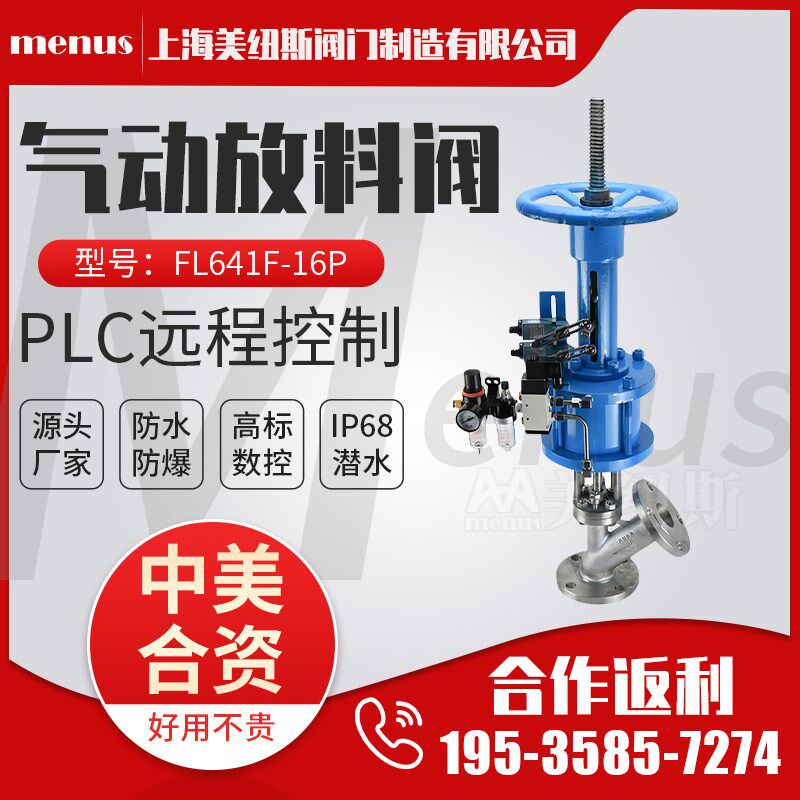 上海美纽斯FL641F-16P上展式气动放料阀反应釜罐底容器不锈钢304