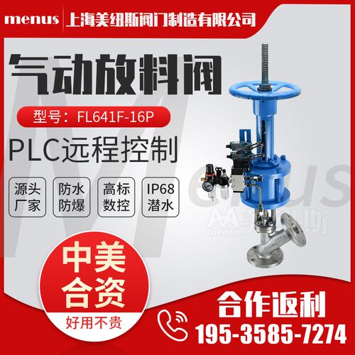 上海美纽斯FL641F-16P上展式气动放料阀反应釜罐底容器不锈钢304