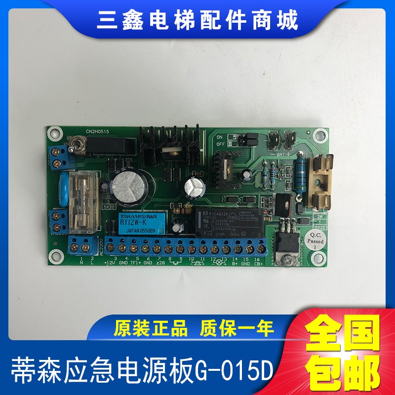 蒂森应急电源板G-015D 蒂森A75应急电源板 原装正品 全新现货