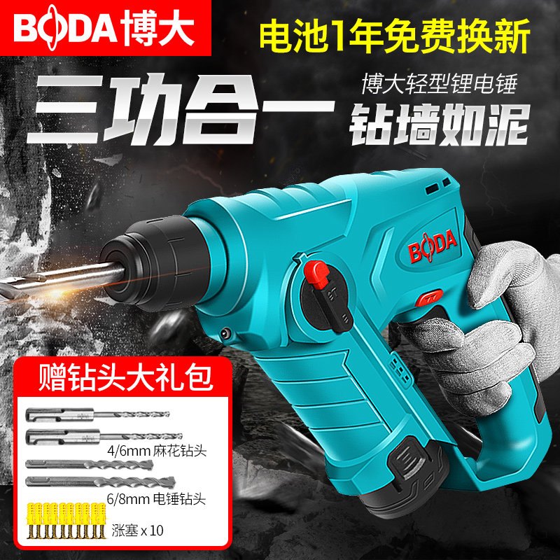 博大充电式轻型锂电电锤无线冲击钻混凝土家用多功能大功率小电锤