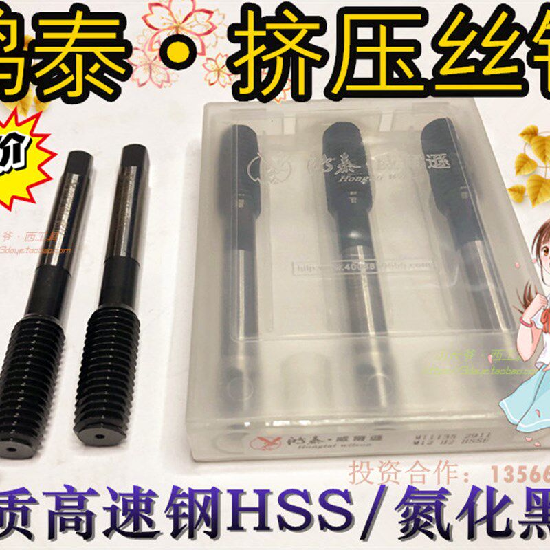 鸿泰挤压丝攻氮化挤压丝锥不锈钢用HSSE无屑机用攻丝高速钢M2-M12