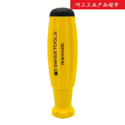 瑞士PB Swiss Tools双组份防静电螺丝批手柄8215.A ESD接215批杆