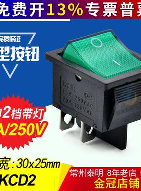 按键开关带灯 船型开关 电源开关KCD2-201N翘板开关绿色2路4脚2档