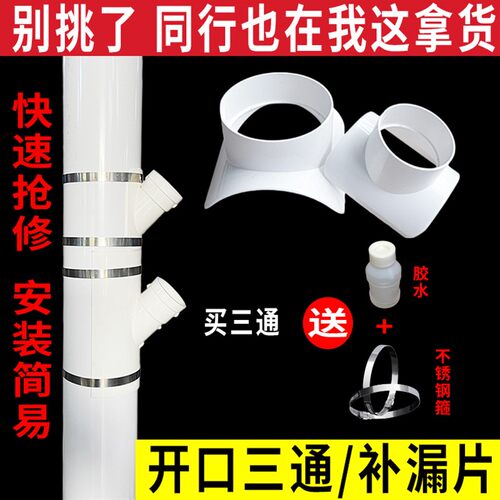 110变50开口三通PVC补漏片排水管快速抢修接头半边110哈夫变径75