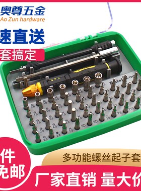 50合一多功能螺丝刀起子批头套装 精密家用工具 磁性螺丝刀带批头