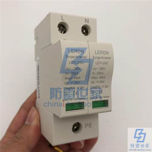 雷尔盾LEDRN电源二级防雷器LDY-20C/2P-385单相浪涌保护器