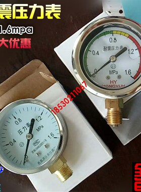 耐震压力表0-1.6mpa真空负压表不锈钢抗震油压表水压表压力表充油