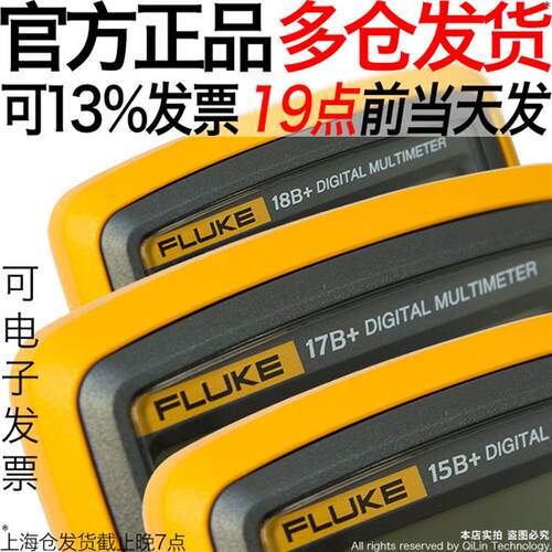 FLUKE福禄克F15B+/F17B+/F101/106/F107/18B高精度数字万用电表12