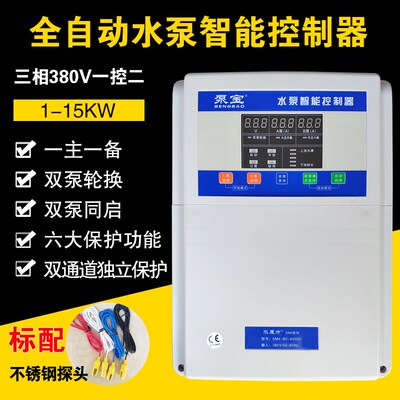 三相一控二智能水泵控制器一拖二自动排污一用一备水泵控制箱泵宝