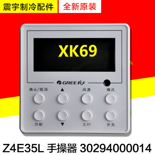 适用格力空调风管机 线控器 XK69 Z4E35L 显示面板 30294000014
