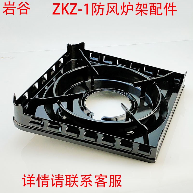 岩谷ZKZ-1卡式炉防风卡式炉豪华卡式炉便携卡式炉炉架配件