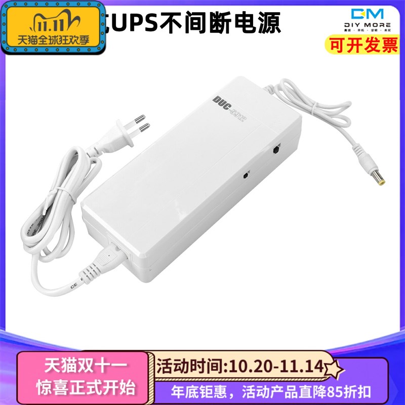 AC100-220V转5/9/12V 30W光猫监控备用续航UPS不间断电源应急7500