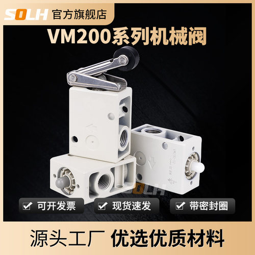 全新机械阀精品气动阀VM200 VM230-02-00/01SA/02SA/01S/02S