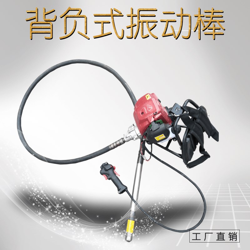 山东揹负式振动器 背腹式混凝土汽油机振动器 手提式振动棒