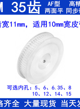 同步带轮3M35齿宽11两面平AF内孔5 6 6.35 8 10 12 14 15同步轮3M