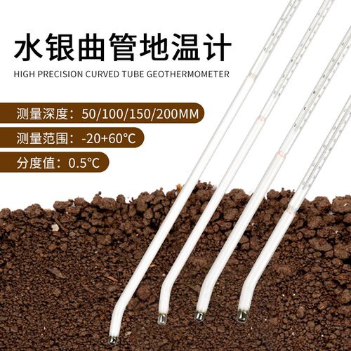 曲管地温计气象专用内标直管地温表-20-60度四只组地面温度计高低