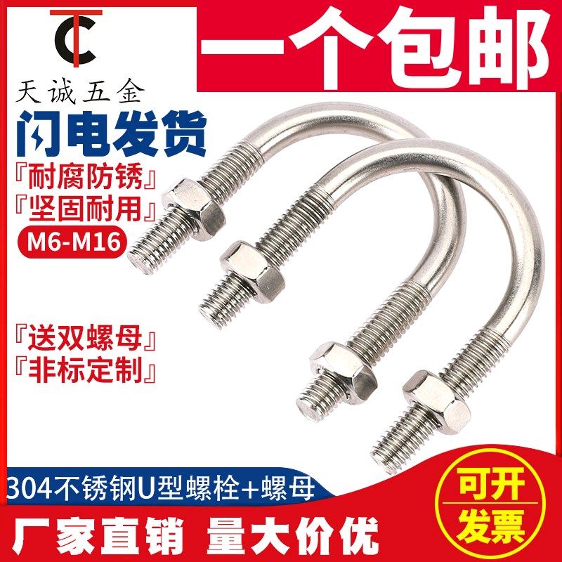 U型螺栓304不锈钢U形螺丝夹管管卡管夹固定卡扣套装M6M8M10M12M24