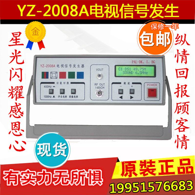 培明电子YZ-2008A数显多制式PAL制100频道带增补液晶电视信号发生