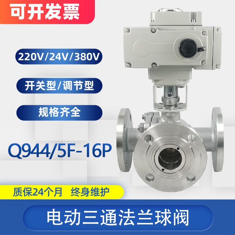 Q944/5F-16P/C电动三通法兰球阀T/L型换向铸钢不锈钢球阀DN15~100