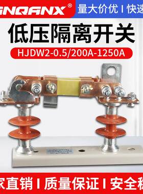 500V刀闸HJDW2-0.5KV/400A630A800A户外低压隔离熔断器式刀熔开关