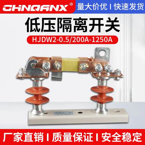 500V刀闸HJDW2-0.5KV/400A630A800A户外低压隔离熔断器式刀熔开关