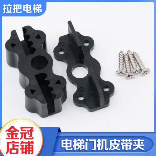 电梯门机皮带夹配件 适用S5M同步带夹 展鹏蒂森通力专用开口带夹