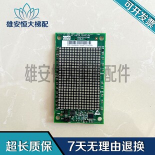 通力电梯外呼外招485通讯点阵显示板KM1349446G01/1349447H02原装