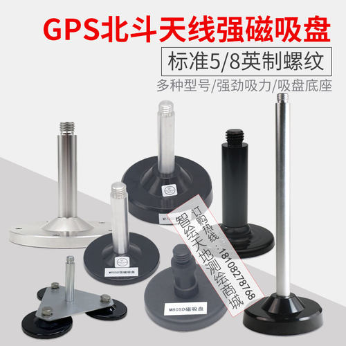 GPS北斗天线强磁吸盘底座驾校驾考车载船用授时蘑菇头支架M90SD