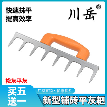 川岳贴瓷砖小耙子平灰器瓦工贴地砖辅助平灰耙不锈钢松底灰小耙子
