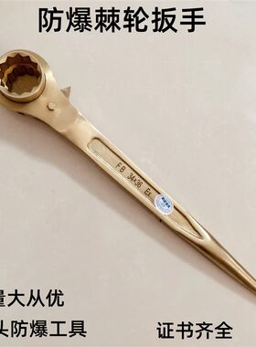防爆棘轮扳手铜制双面尖尾棘轮扳手铝铜撬棒棘轮扳手规格齐全