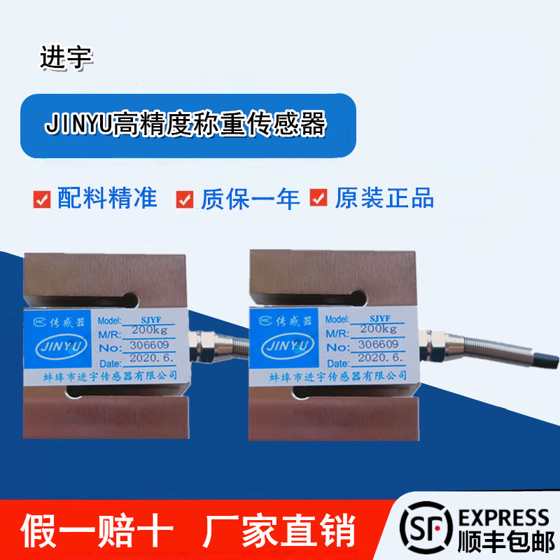 高精度JINYU进宇 骨料秤 水称 水泥称 减水剂称 SJYF拉力 传感器