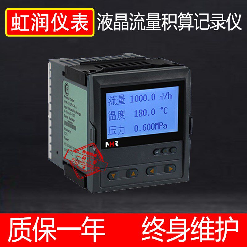 北京虹润仪表液晶温压补偿型流量积算仪 无纸记录仪 NHR-6602R-C