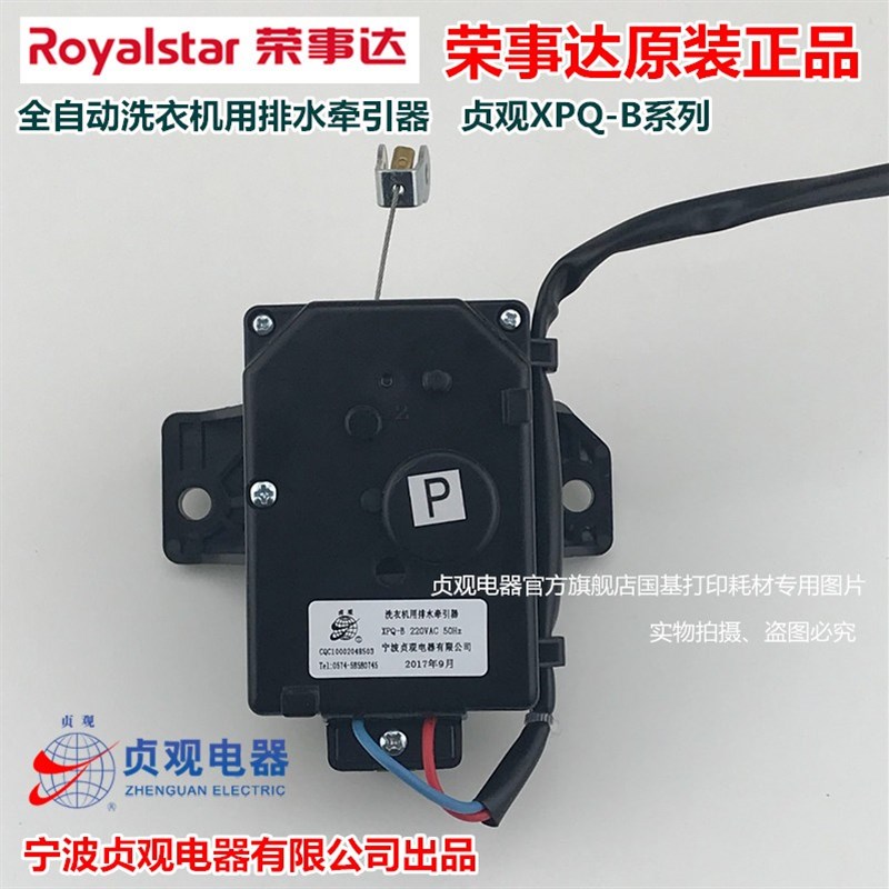 原装荣事达洗衣机配件排水电机牵引器XQB45-9311G/929G/931G/950G