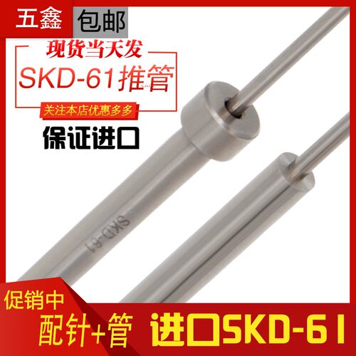 现货塑料胶模具耐高温SKD61H13FDAC司筒推管空芯顶针顶杆非标订做